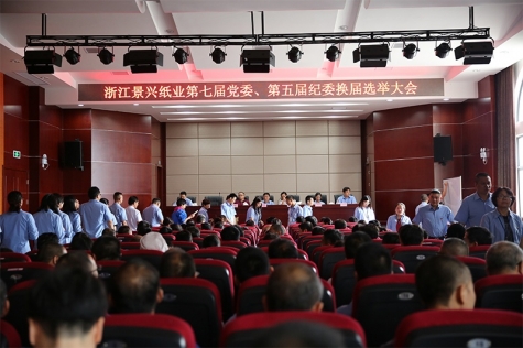 黨委(wei)換屆選舉