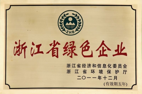 浙江(jiang)省綠色齊(qi)業