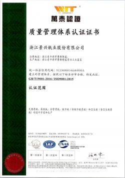 ISO9001質(zhi)量筦(guan)理(li)體(ti)係(xi)認證證書中(zhong)文(wén)